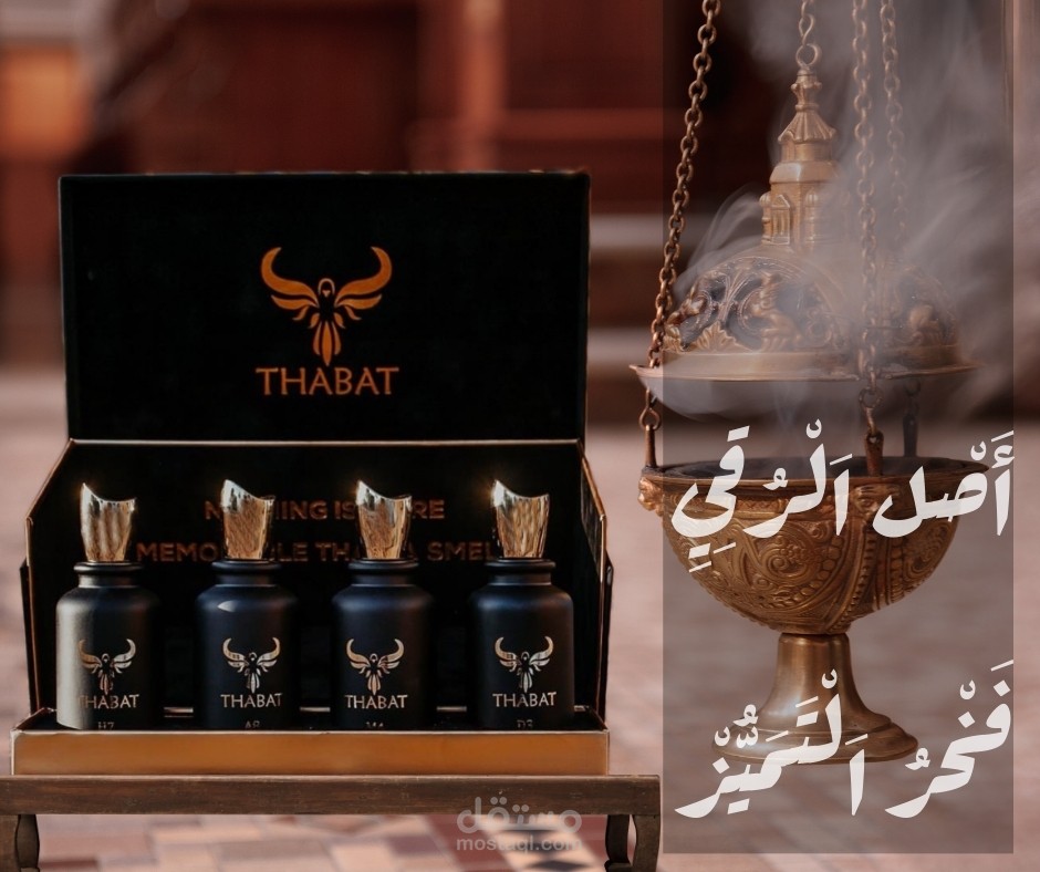 تصميم صور الإعلانات للتسويق لمنتجات شركة Thabat-Perfumes