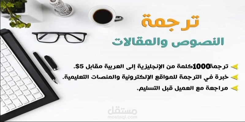 ترجمة وتدقيق إملائي للنصوص