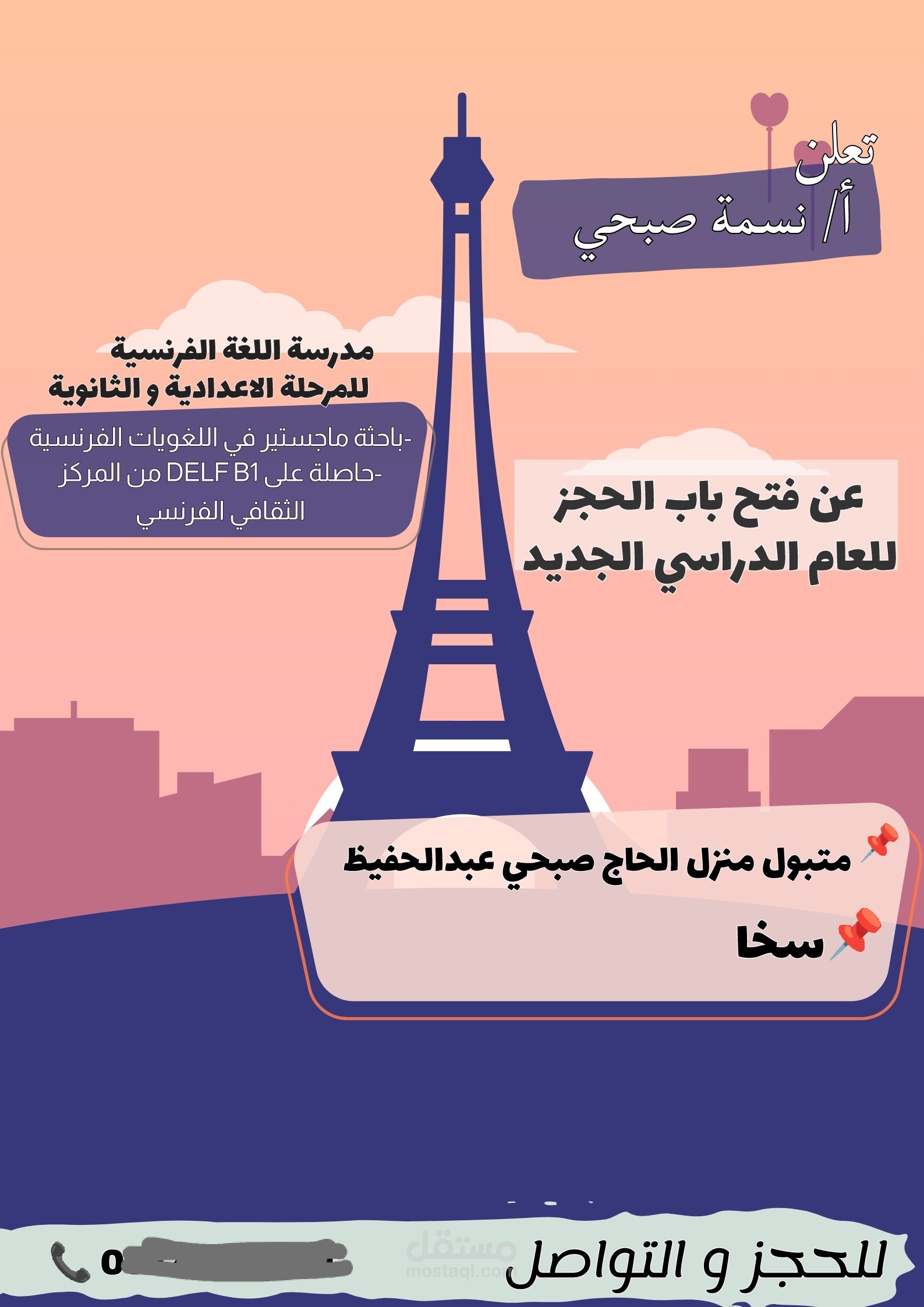 اعلان لدروس خصوصيه
