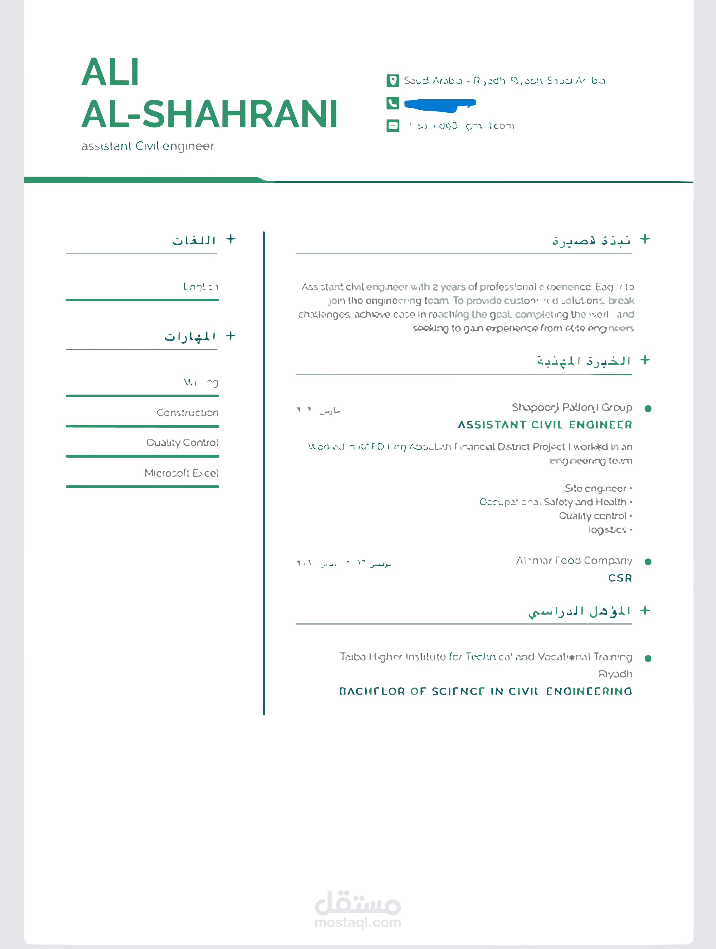 تصميم السير الذاتية C.V