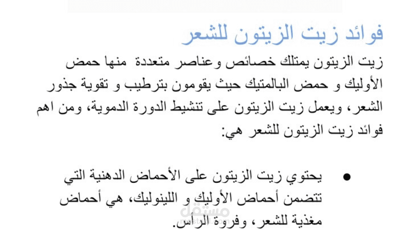 كتابة مقال عن فوائد زيت الزيتون