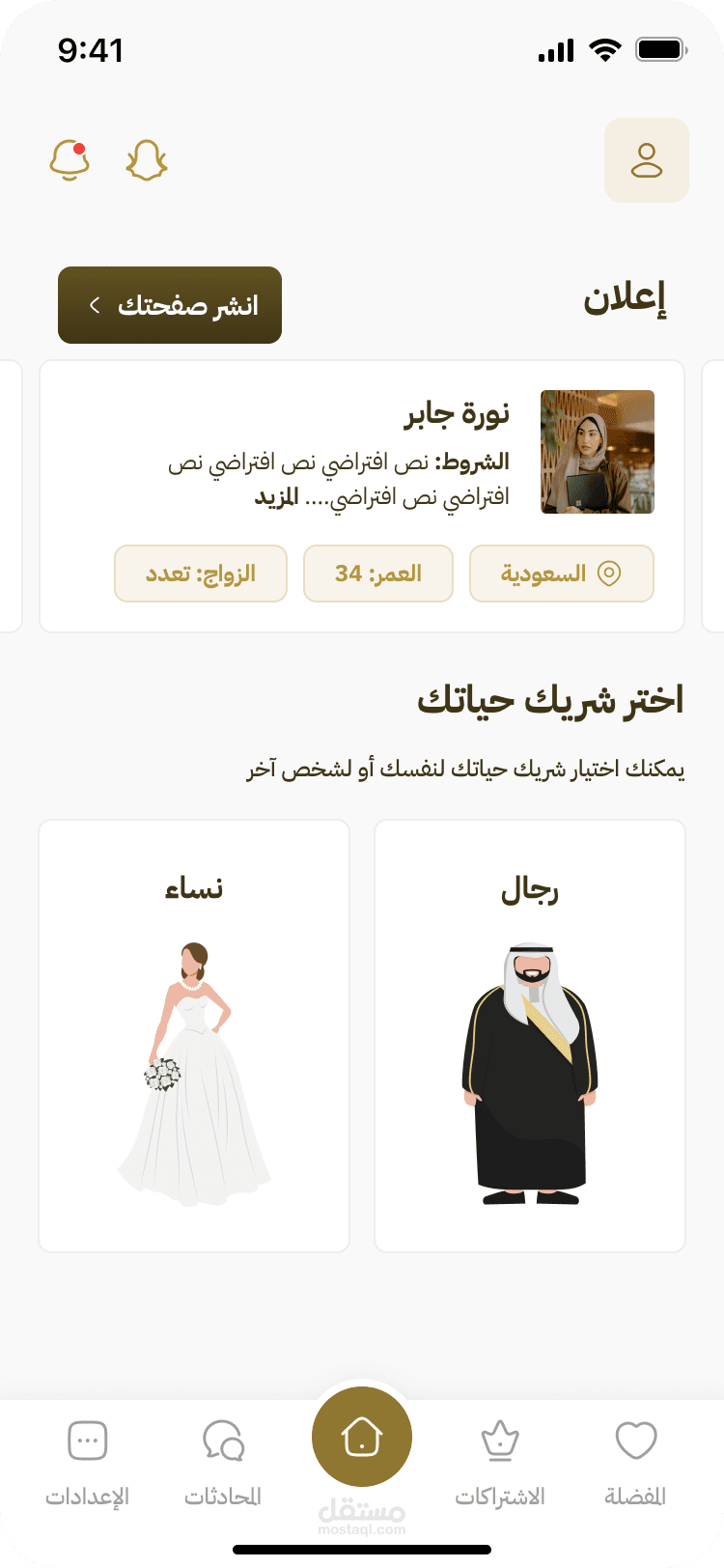 تطبيق استقرار