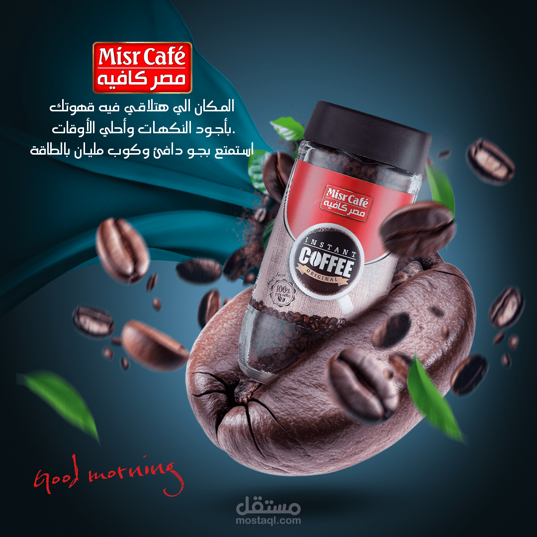 تصاميم سوشيال ميديا لنسكافيه مصر كافية | مزاج اليوم يبدأ من هنا