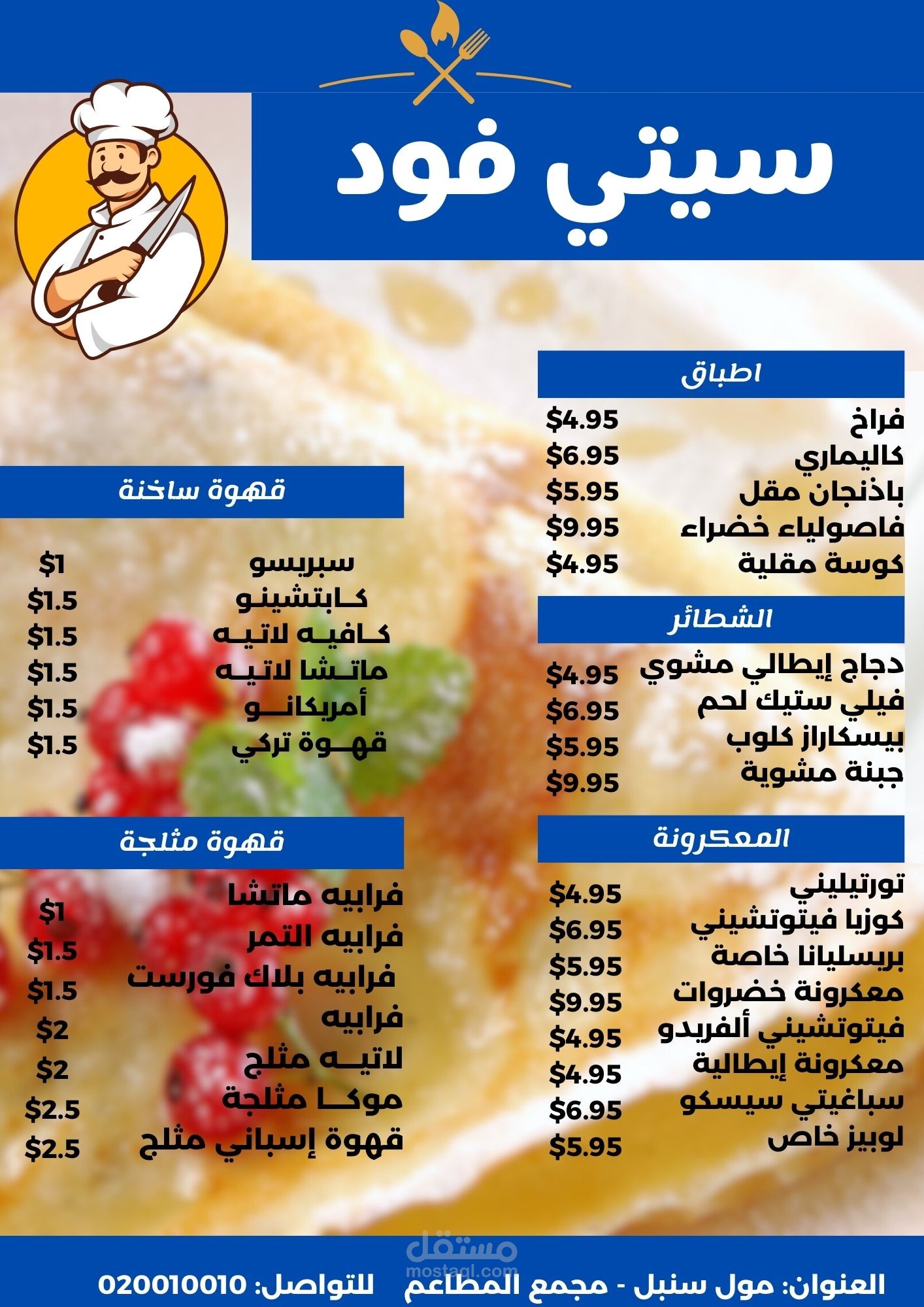 منيو مطعم