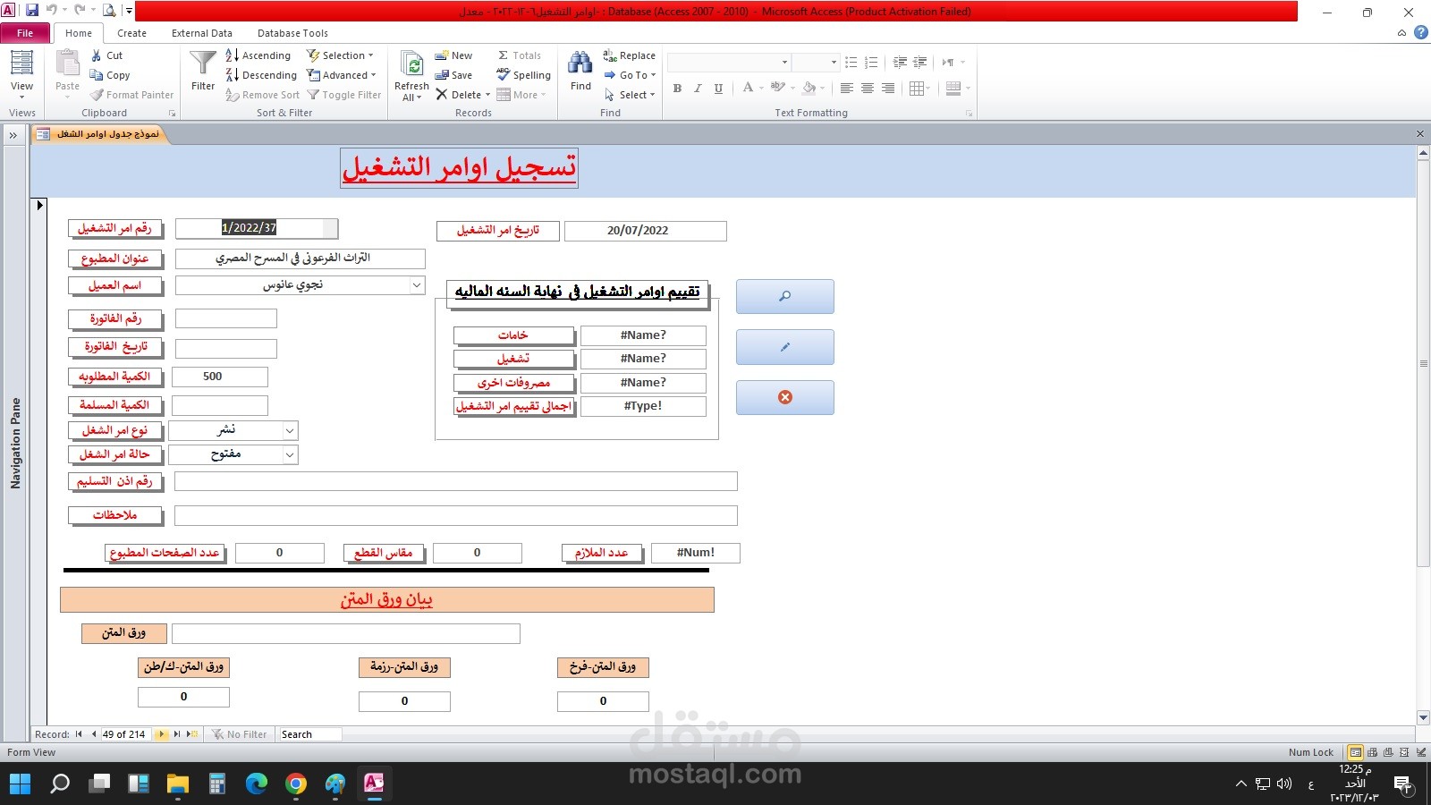 تصميم برنامج لاعمال تحت التشغيل