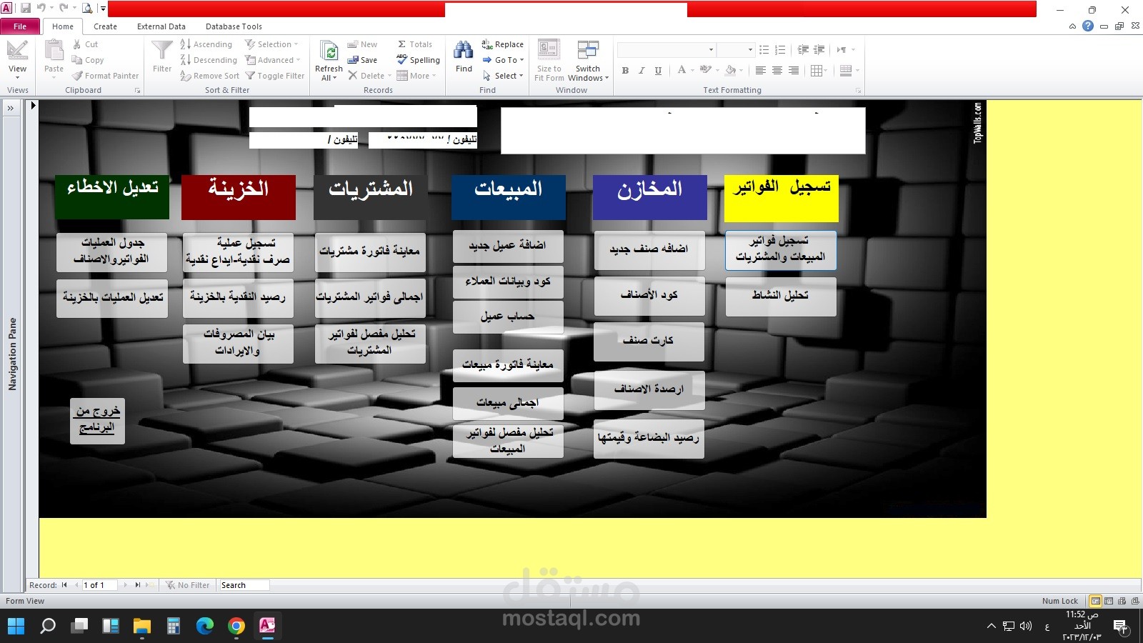 تصميم برنامج مخازن وخزينة