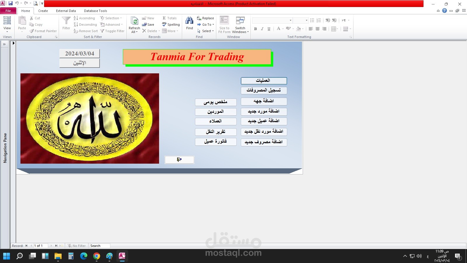 برنامج حسابات لشركة تجارة خامات اعلاف