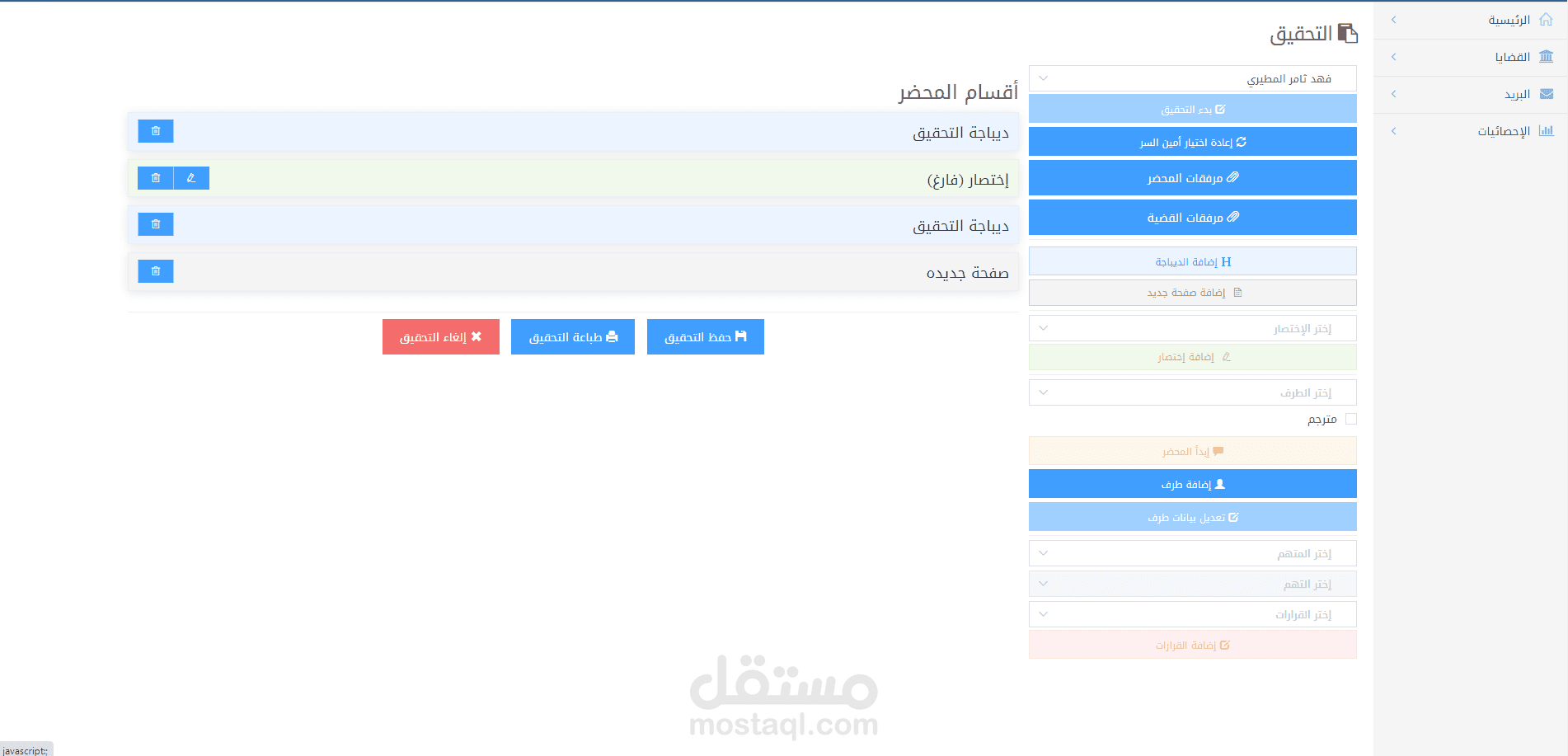 نظام بلاغات والتحقيقات للنيابه العامه لدوله الكويت