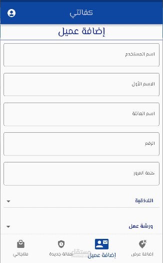 تطبيق لخدمة الزبائن لشركة تركيب الواح شمسية