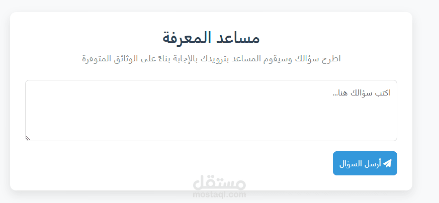 chatbot يجيب من ضمن محتوى كتاب.