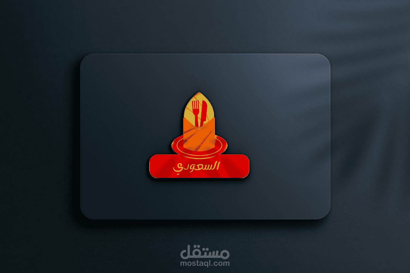 تصميم شعار لمطعم السعودي