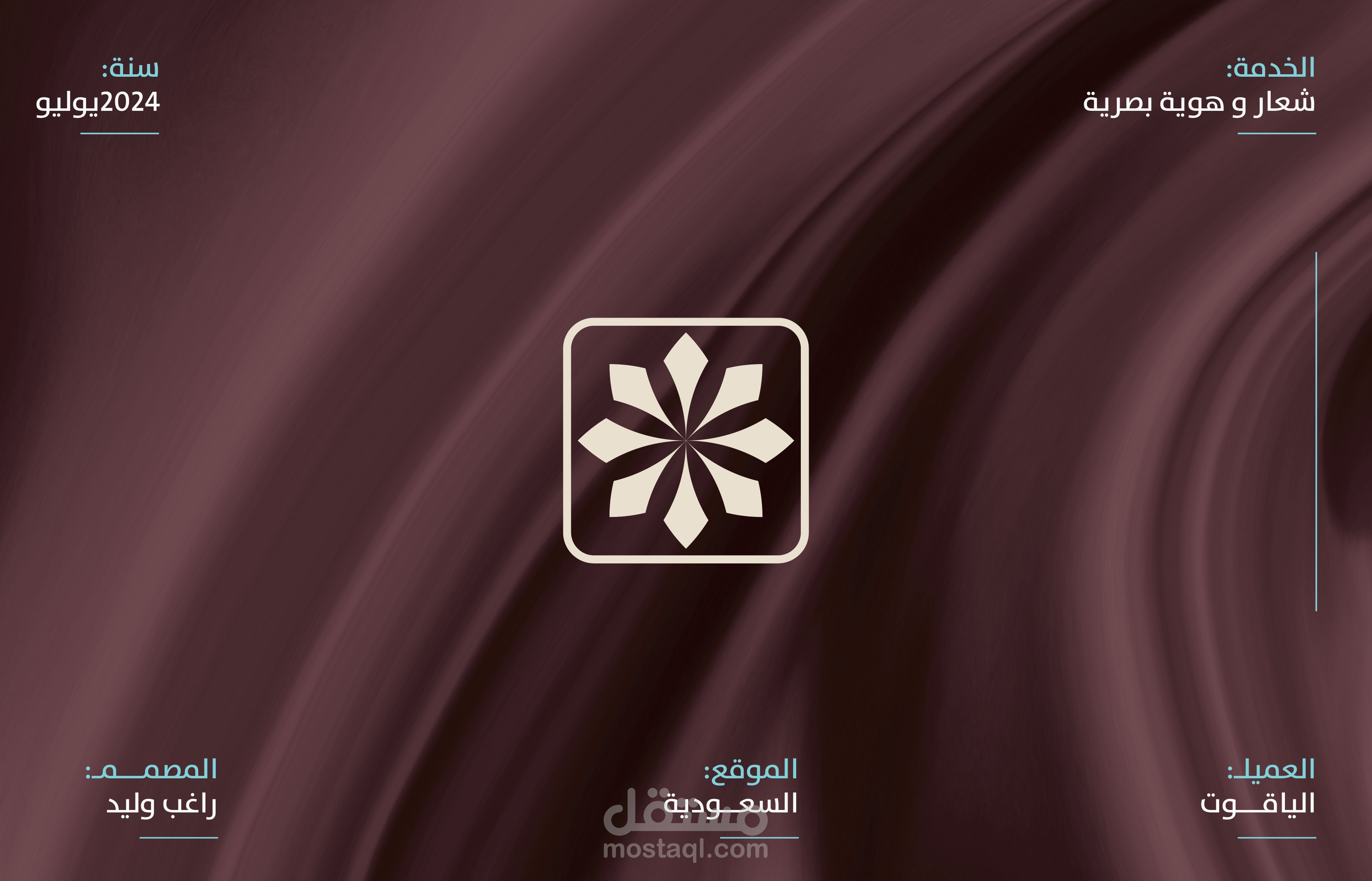 Al-Yaqout — Hotel logo and branding
