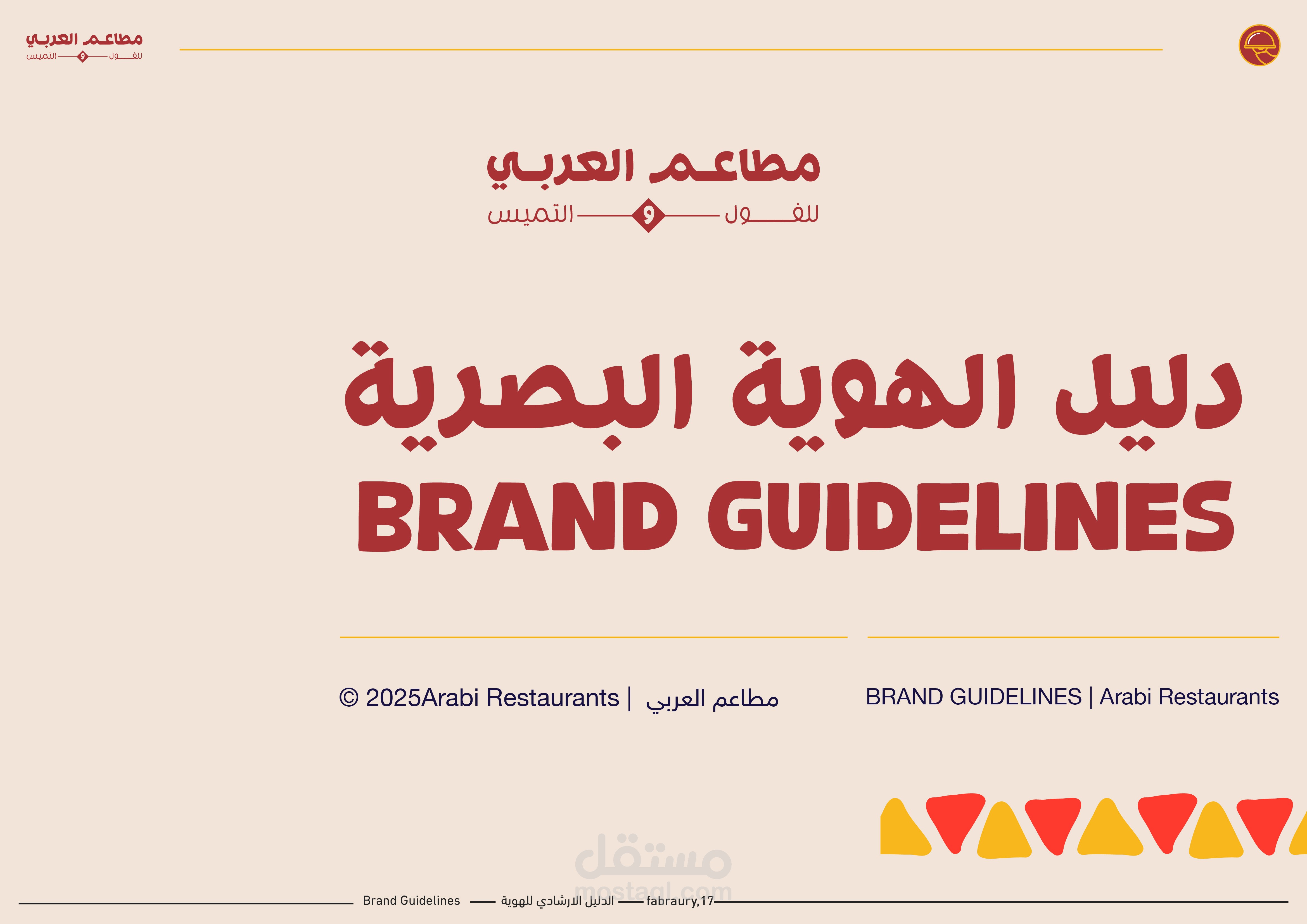 الدليل الارشادي للهوية