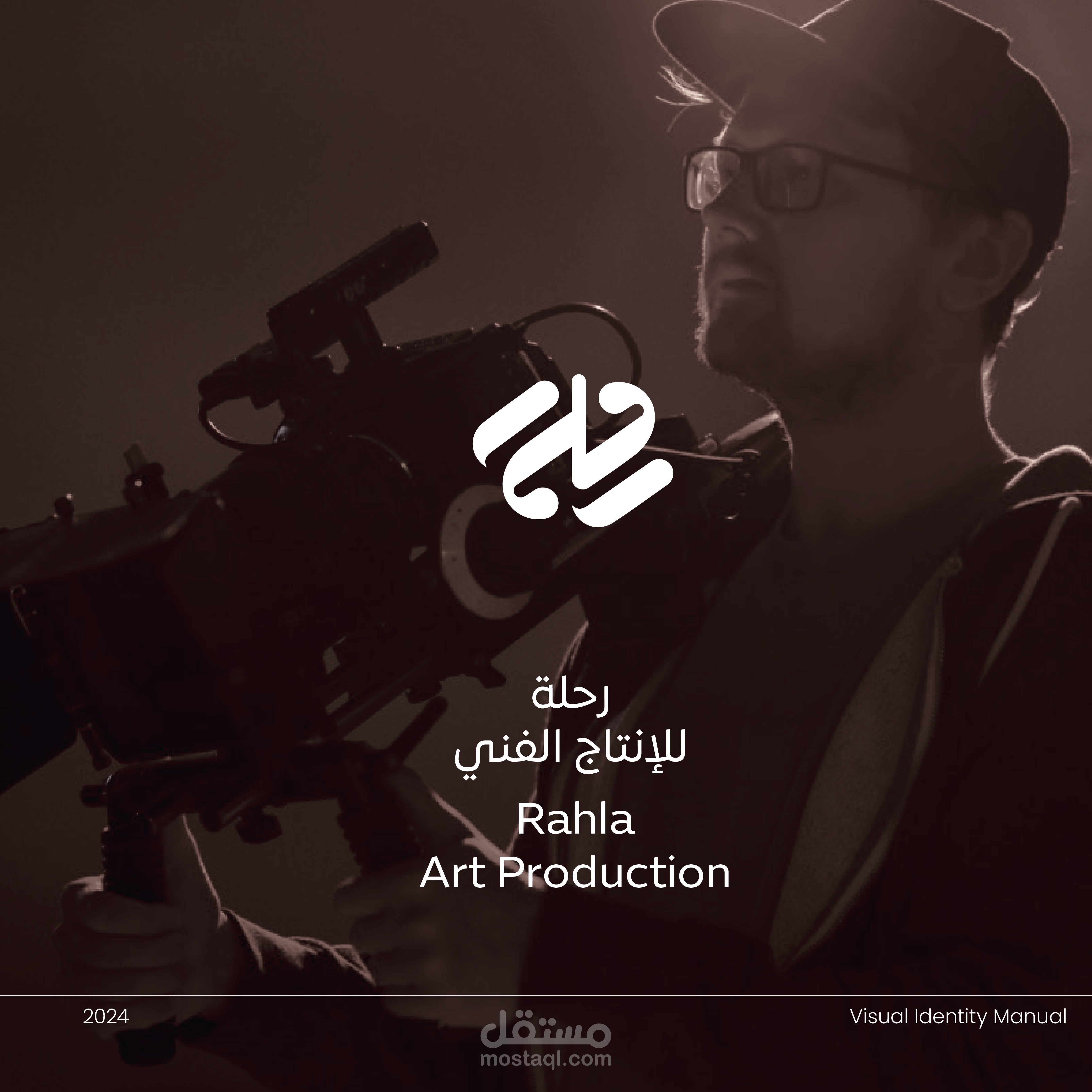 تصميم هوية بصرية لشركة انتاج فني