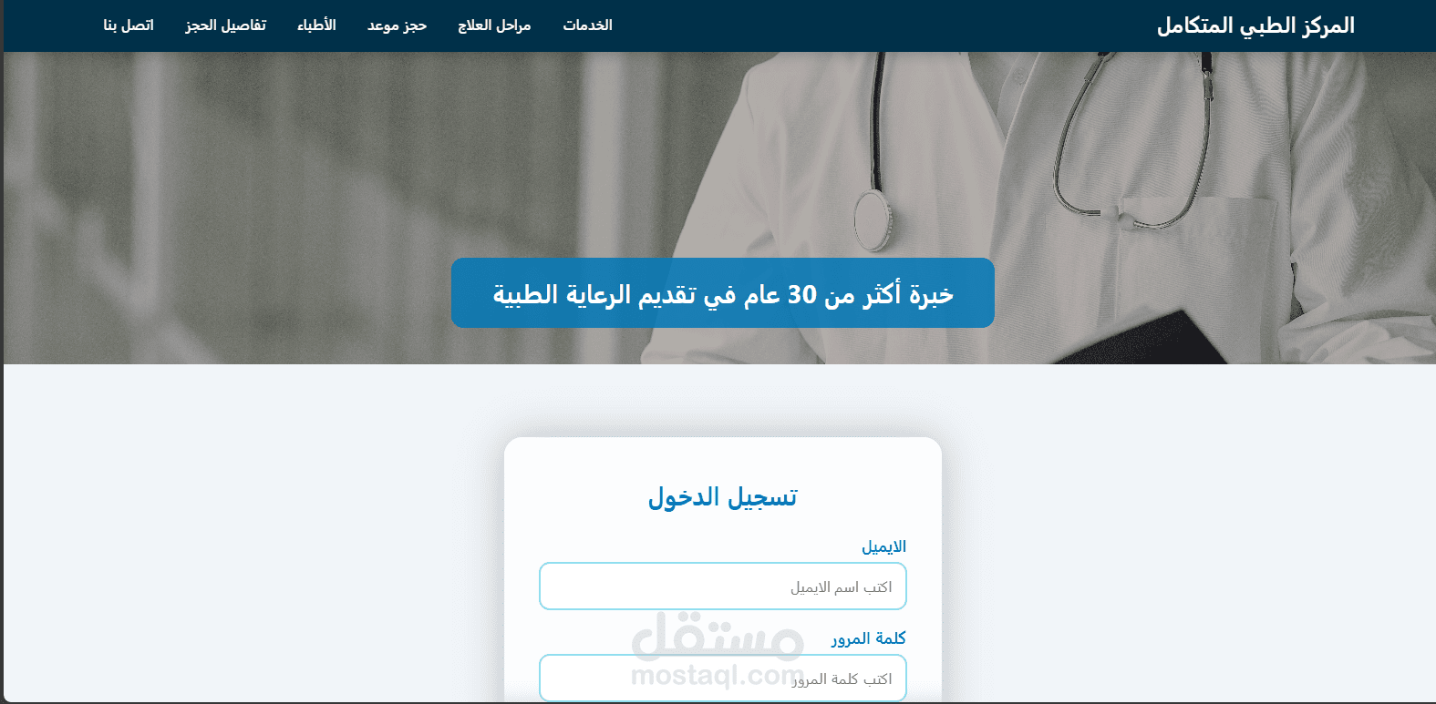 SmartClinic: Clinic & Patient Records Management