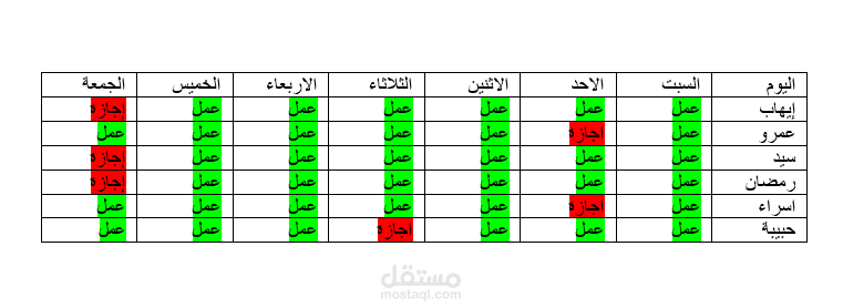 جدول حضور يومي
