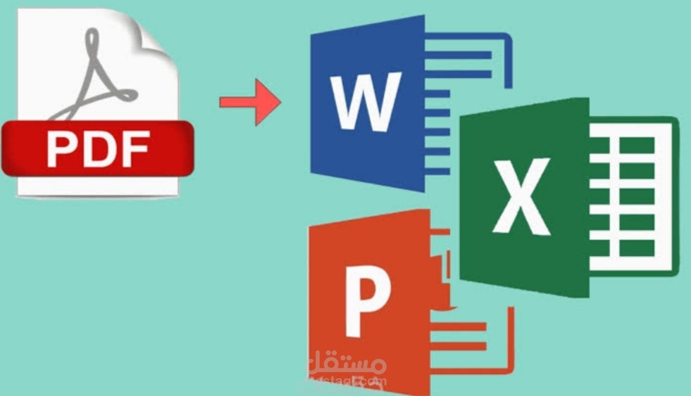 تفريغ وتنسيق ملفات pdf إلى word أو excelوالعكس.