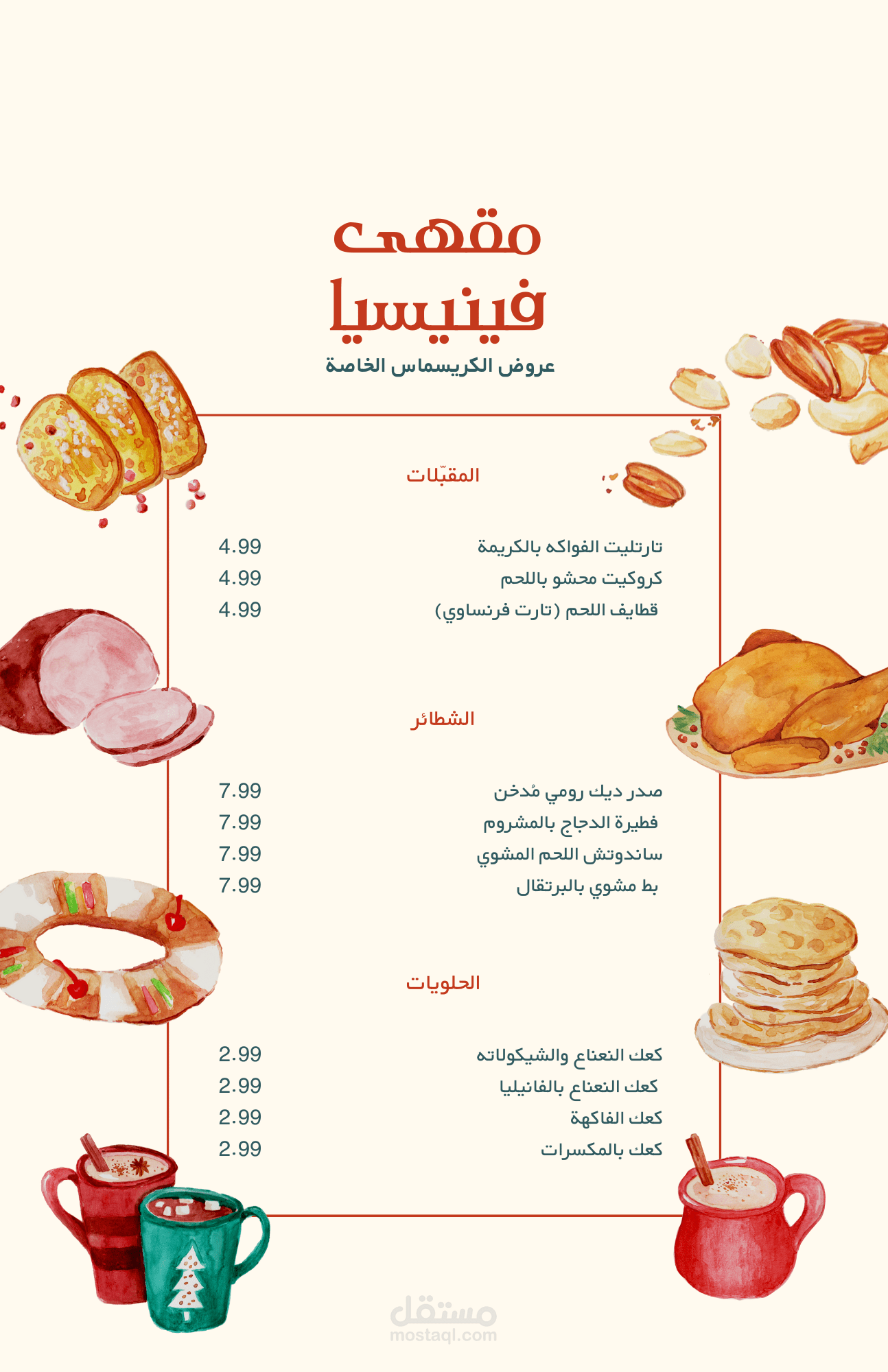 تصميم مينيو