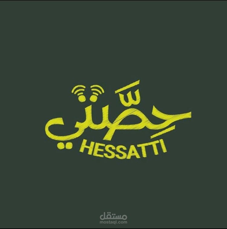 "حصتي "