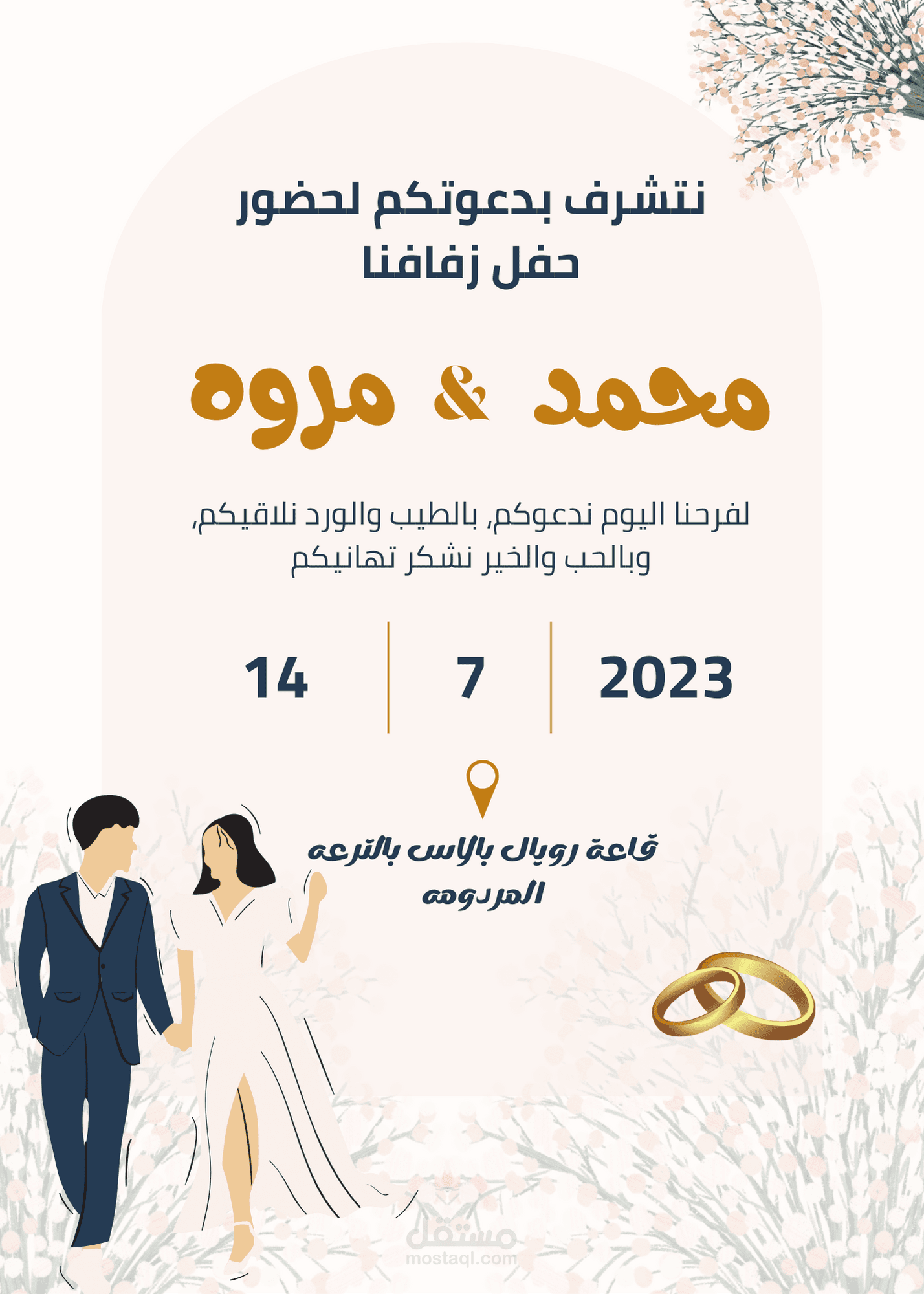 انشاء كروت افراح مناسبه وعصريه