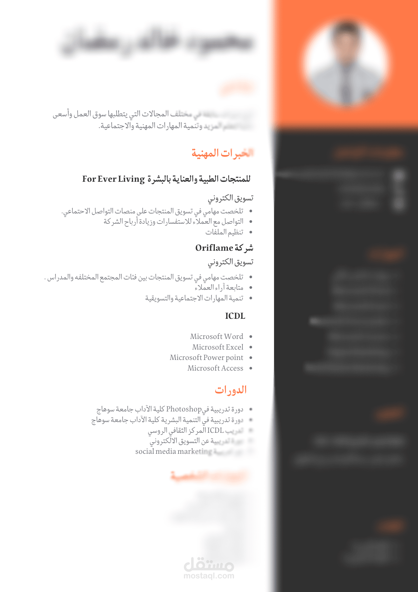 انشاء سيرة ذاتيه cv بطريقه احترافيه لمتطلبات سوق العمل