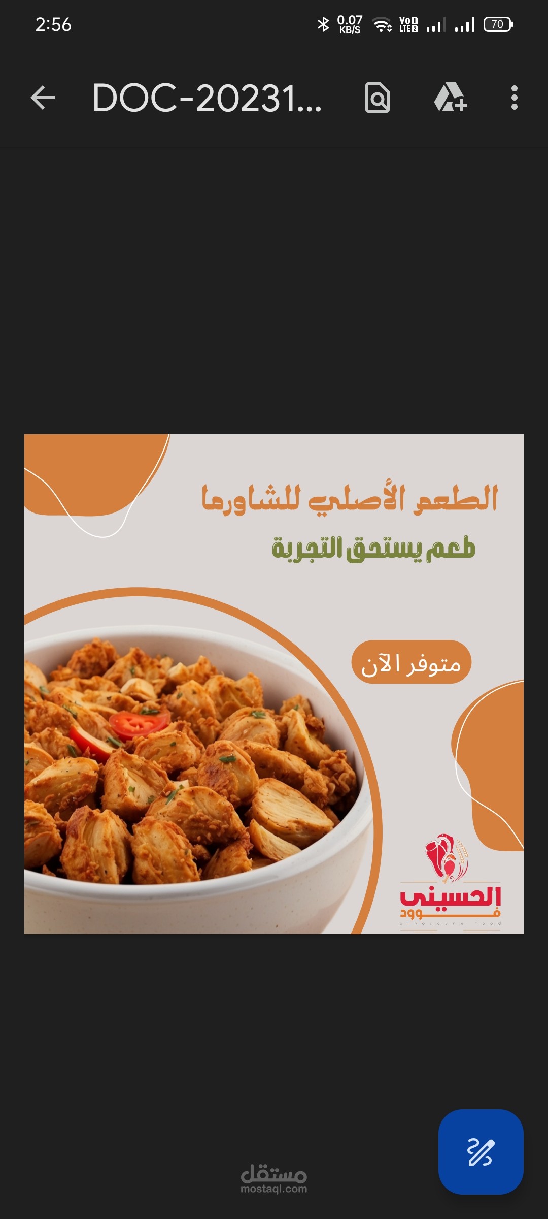 اعلان عن منتج تتبيلة شاورما دجاج