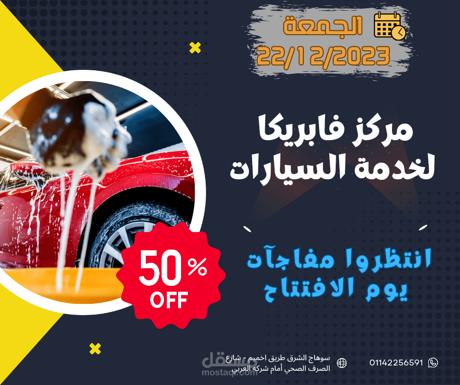 افتتاح مغسلة سيارات