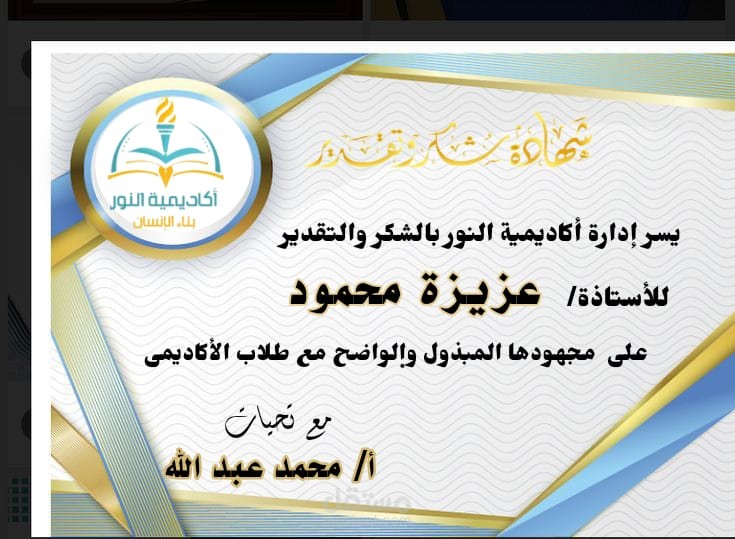 شهادة تقدير للطلاب