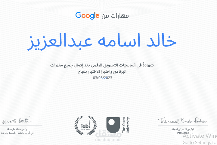 شهادة إتمامي لاساسيات التسويق الرقمي من GOOGLE