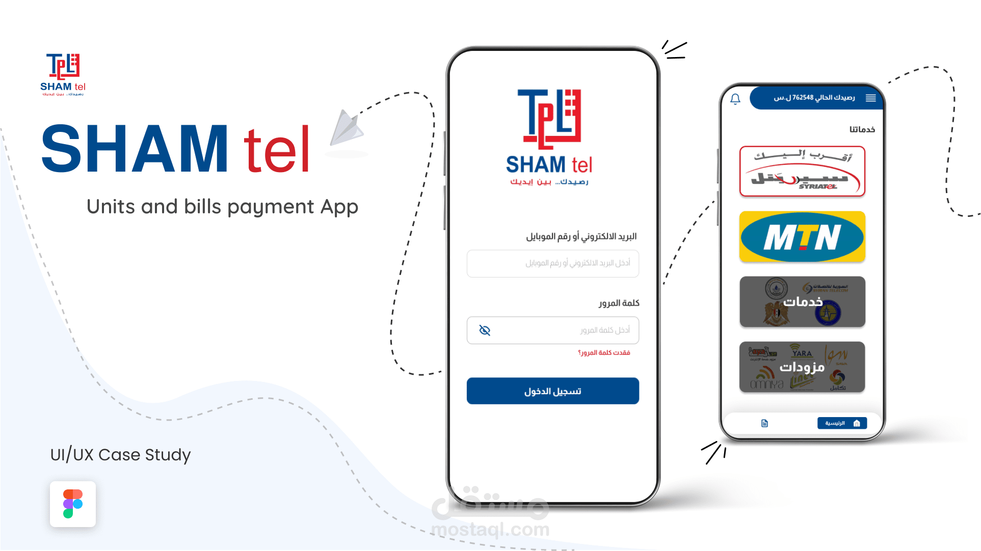 Shamtel تطبيق لدفع الفواتير وتحويل الوحدات