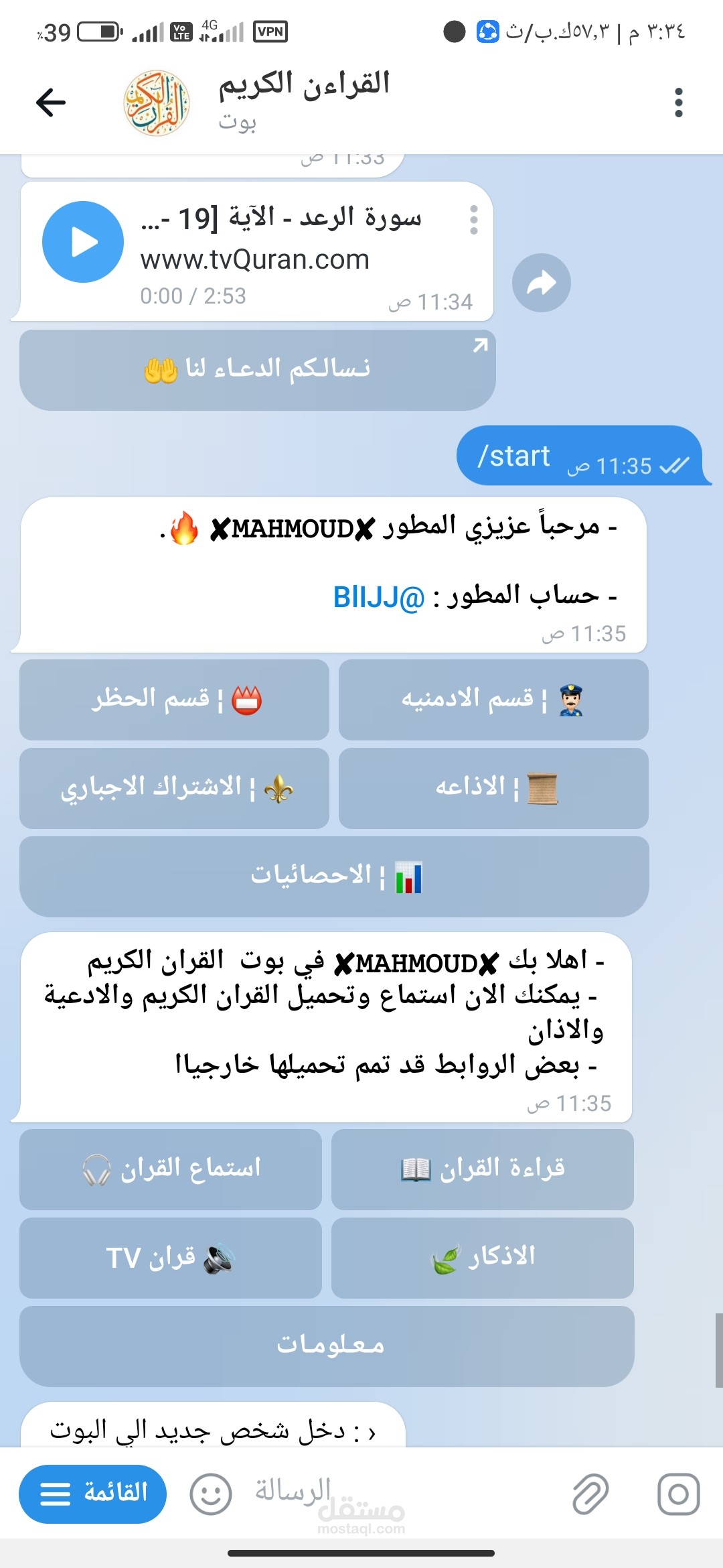بوت تليجرام قران كريم