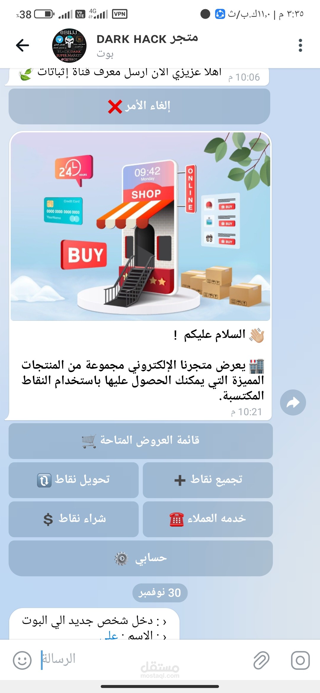 بوت تليجرام متجر لبيع السلع