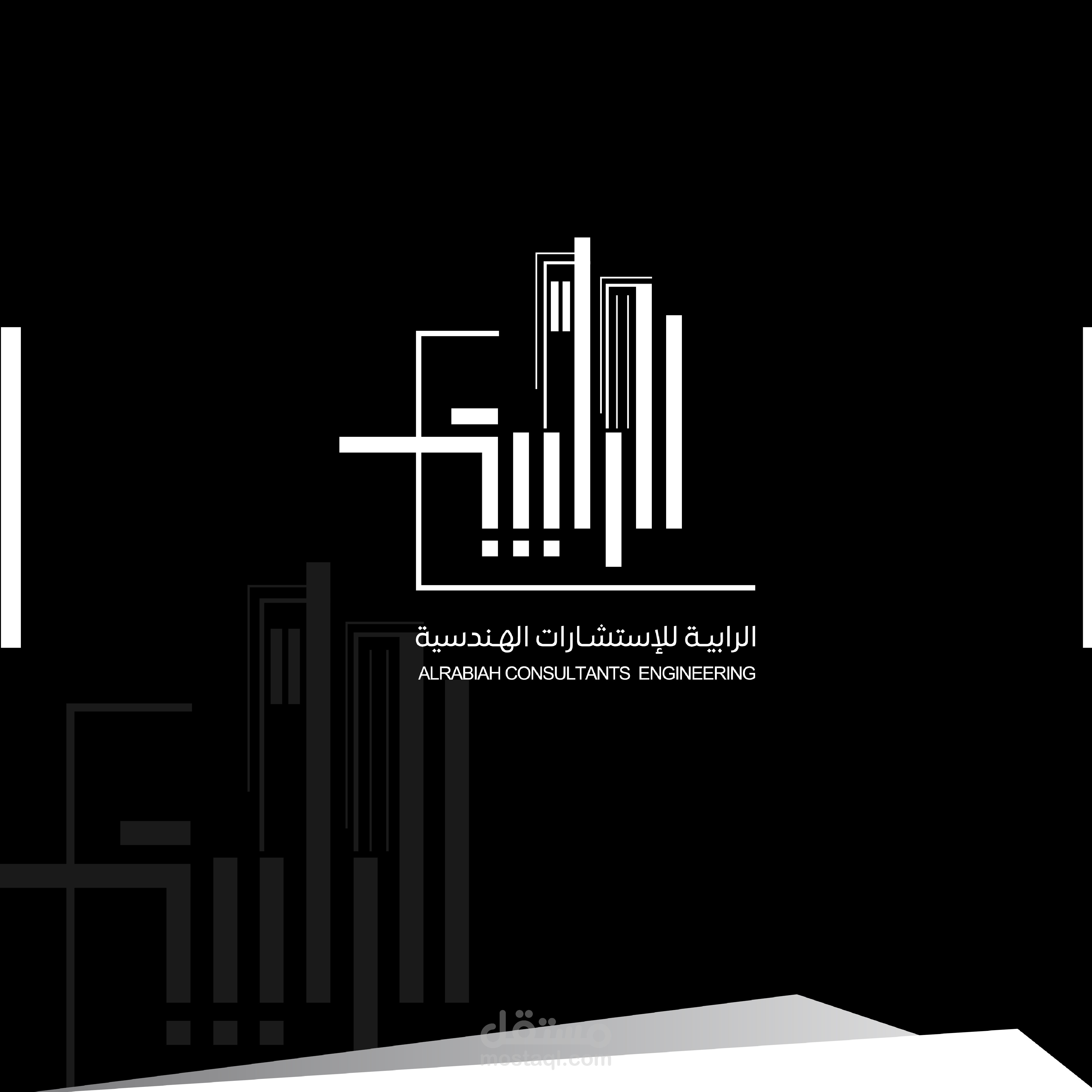تصميم علامة تجارية و هوية بصرية لمؤسسة الرابية