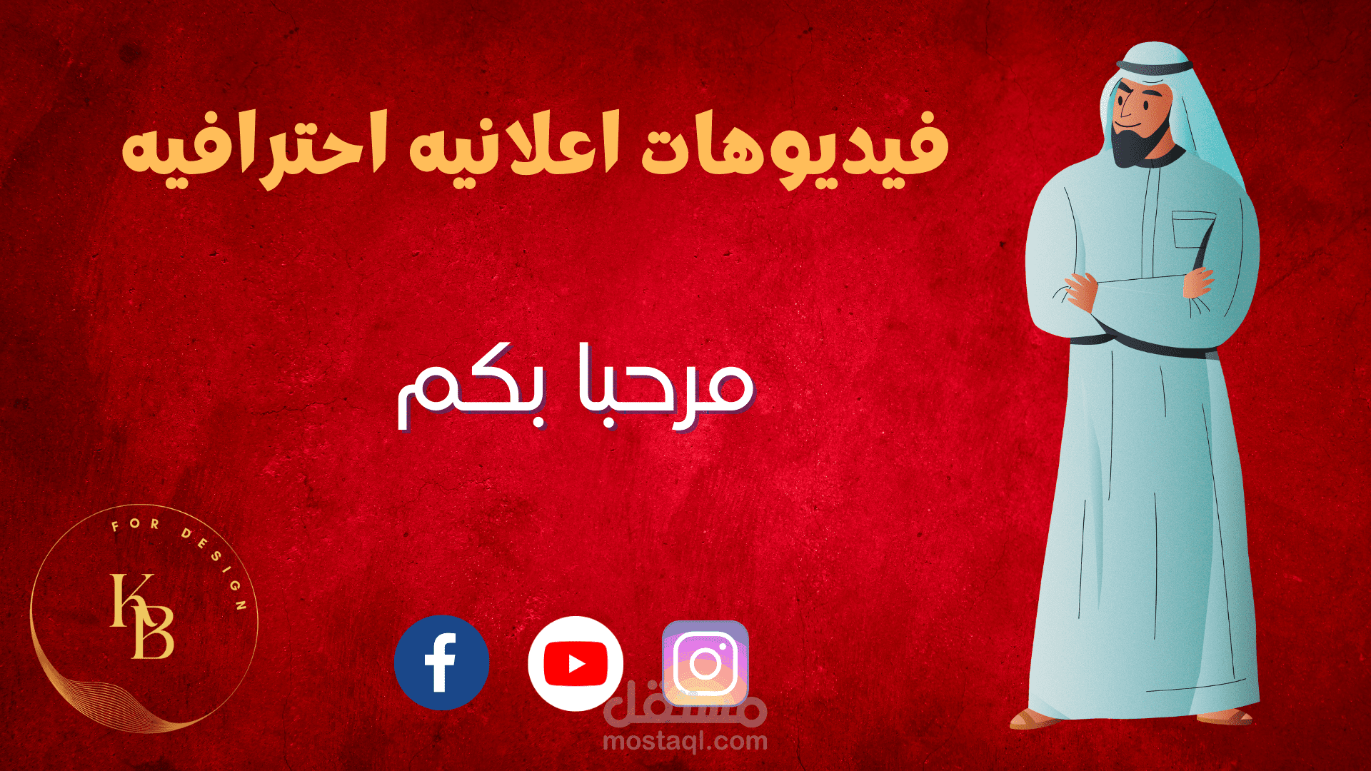 فيديو اعلاني احترافي لموقعك او منتجك