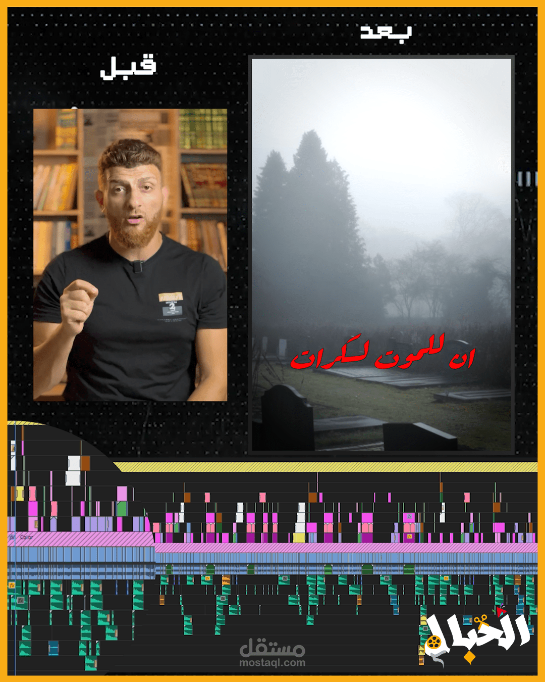 مونتاج محتوى كلامي (قبل و بعد) للداعية عمرو حسن