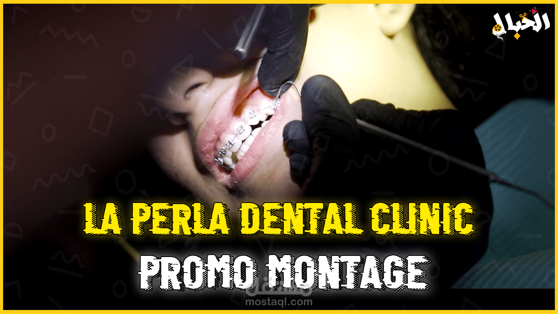 برومو حماسي لعيادة اسنان La Perla Dental Clinic