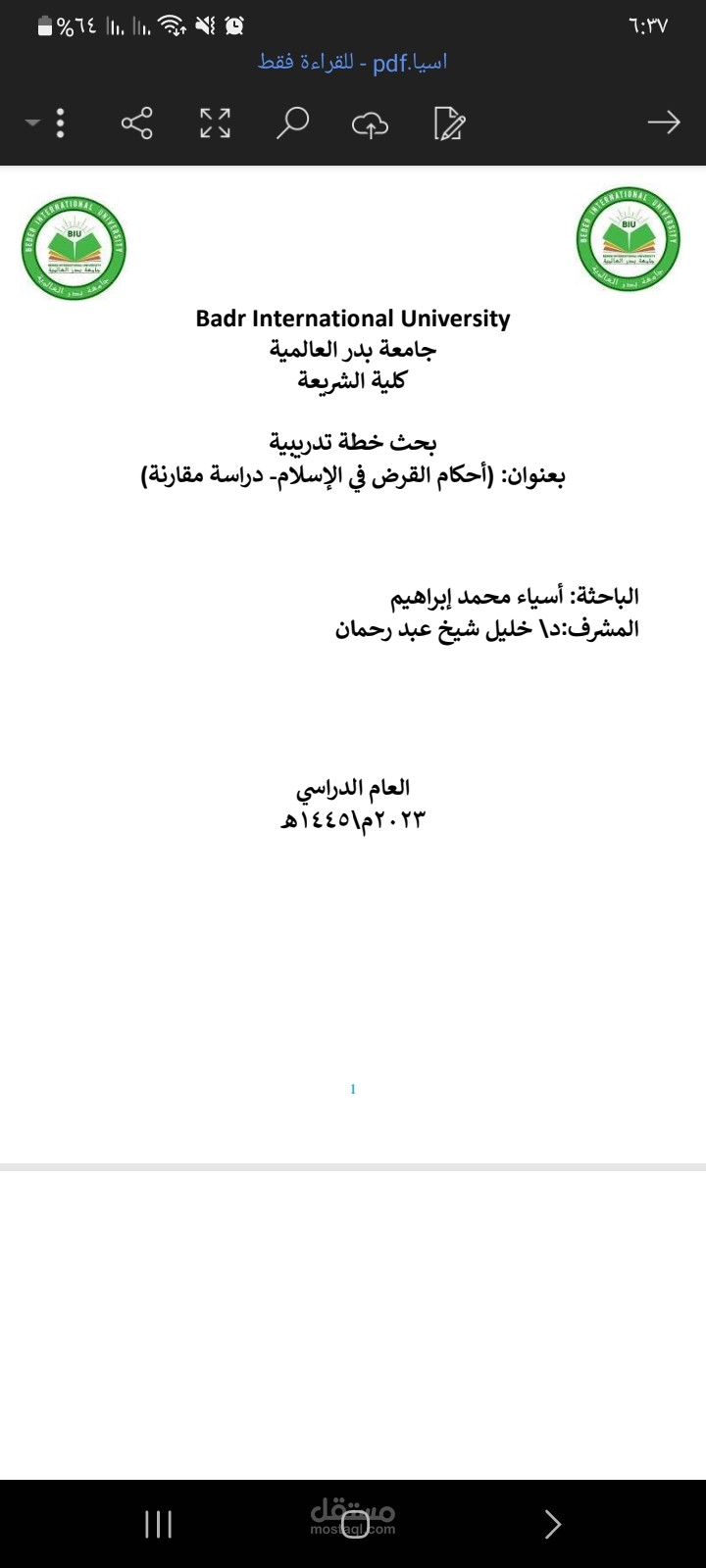 بحث خطة تدريبية بعنوان: أحكام الفرائض في الإسلام -دراسة مقارنة