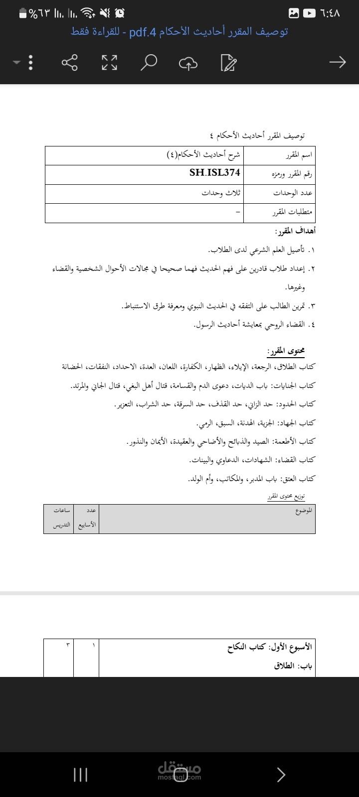 توصيف المقرر أحاديث الأحكام ٤