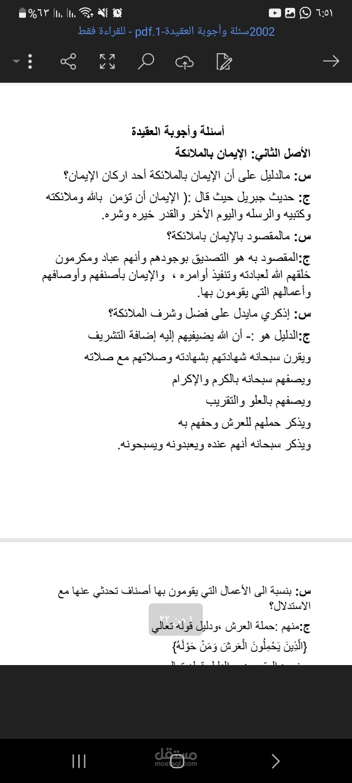 أسىلة وأجوبة لمادة العقيدة