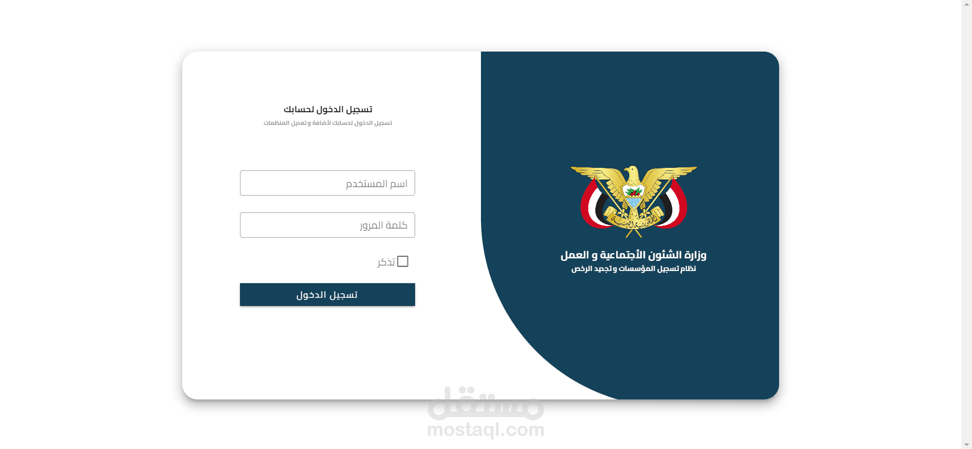 صفحه ادراية لوزارة الشئون الاجتماعية والعمل اليمينة لإدارة المنظمات