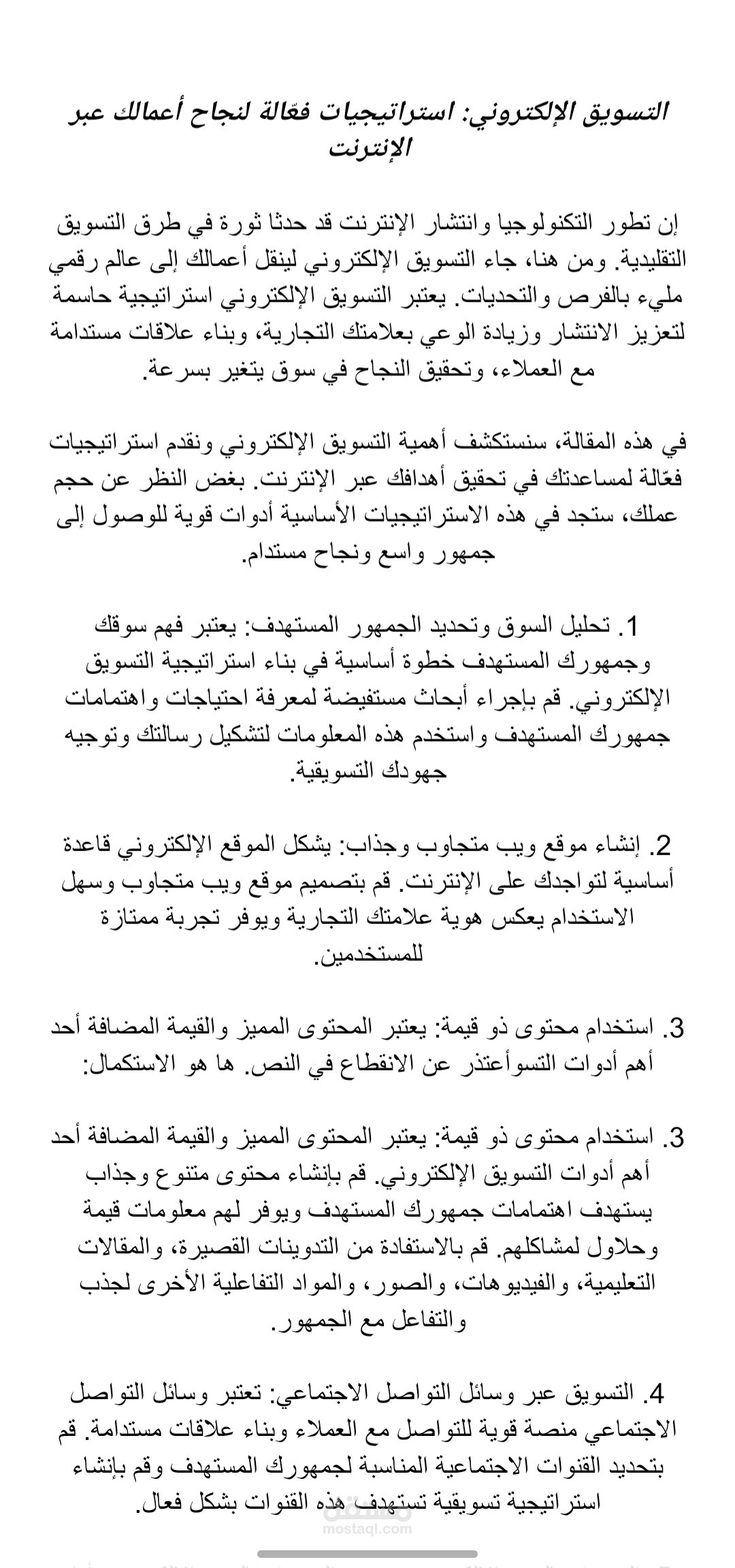 مقاله عن التسويق الإلكتروني