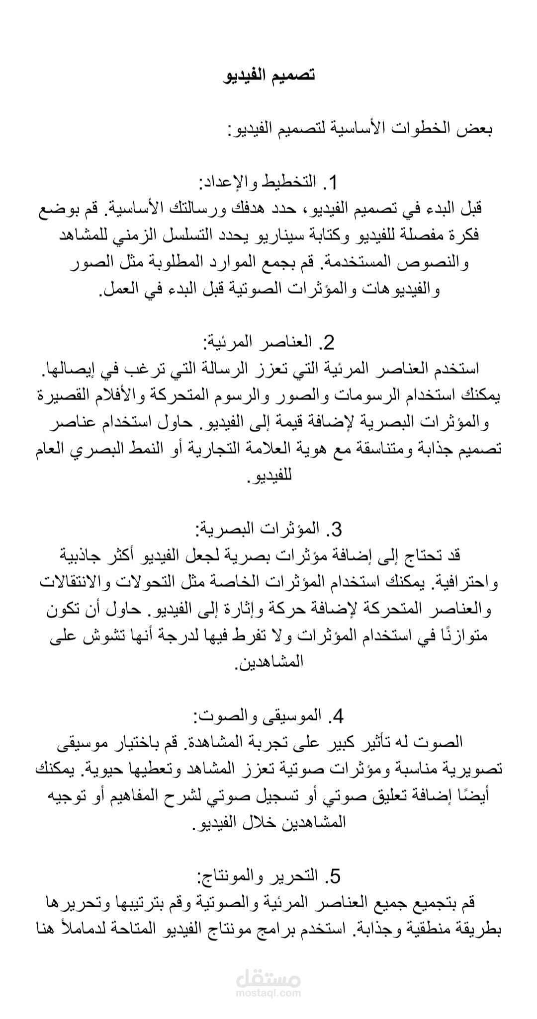 تصميم الفيديوهات