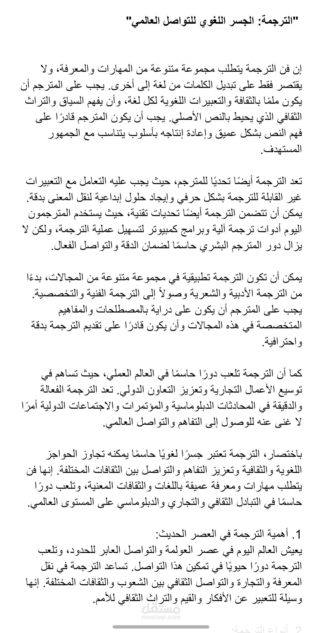 الترجمه