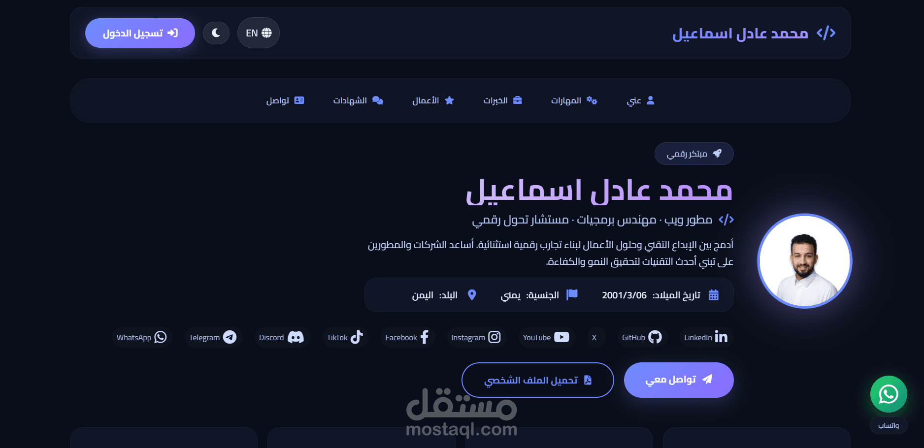 موقع تعريفي شخصي للمبرمجين مع لوحة تحكم متكاملة