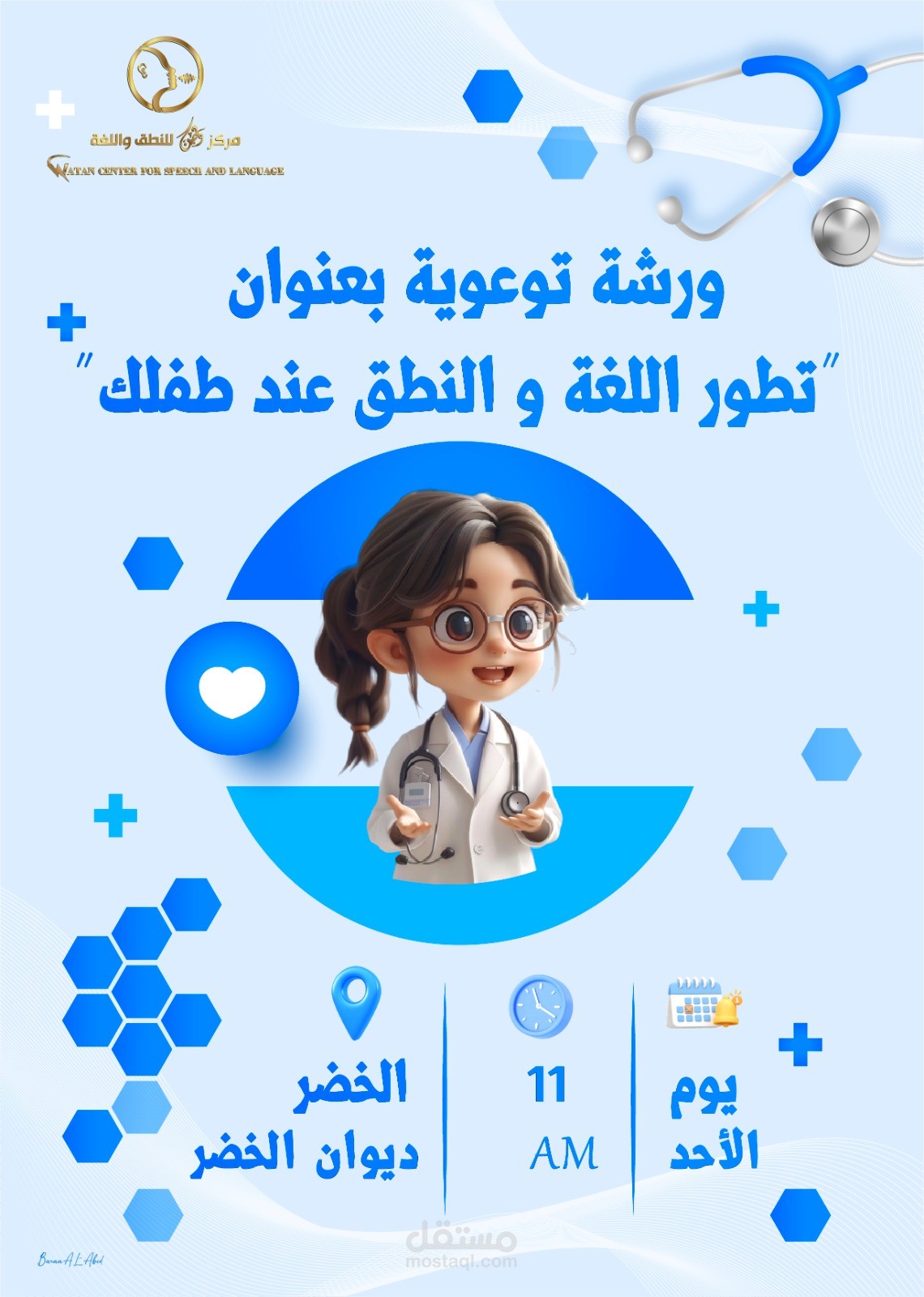 إعلان ورشة "تطور اللغة والنطق عند طفلك"