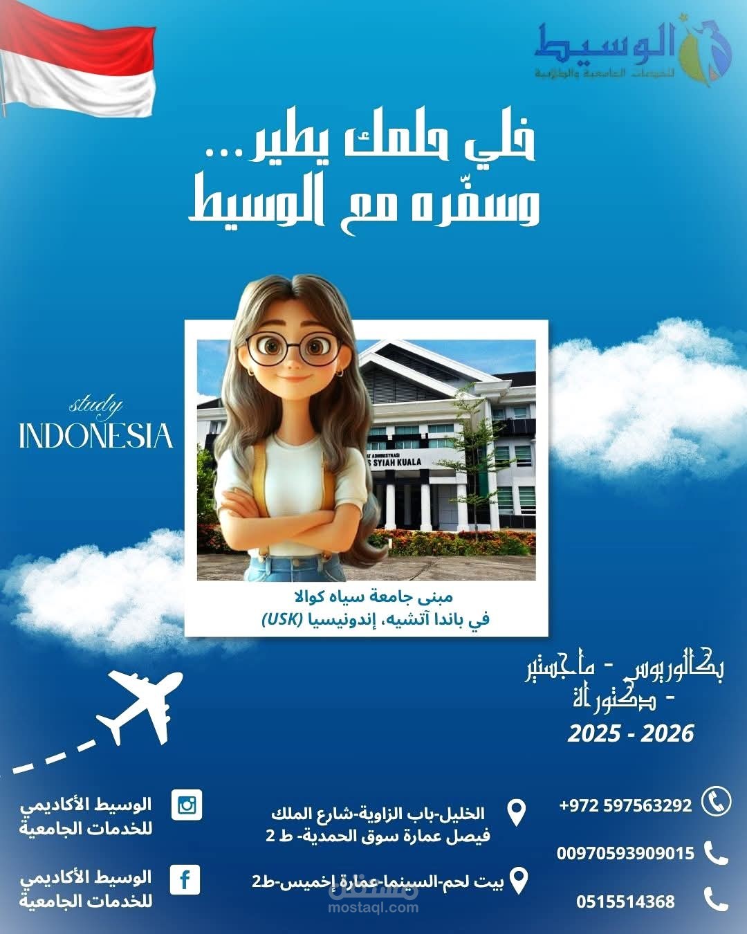 تصميم إعلاني للخدمات الجامعية (الوسيط الأكاديمي)