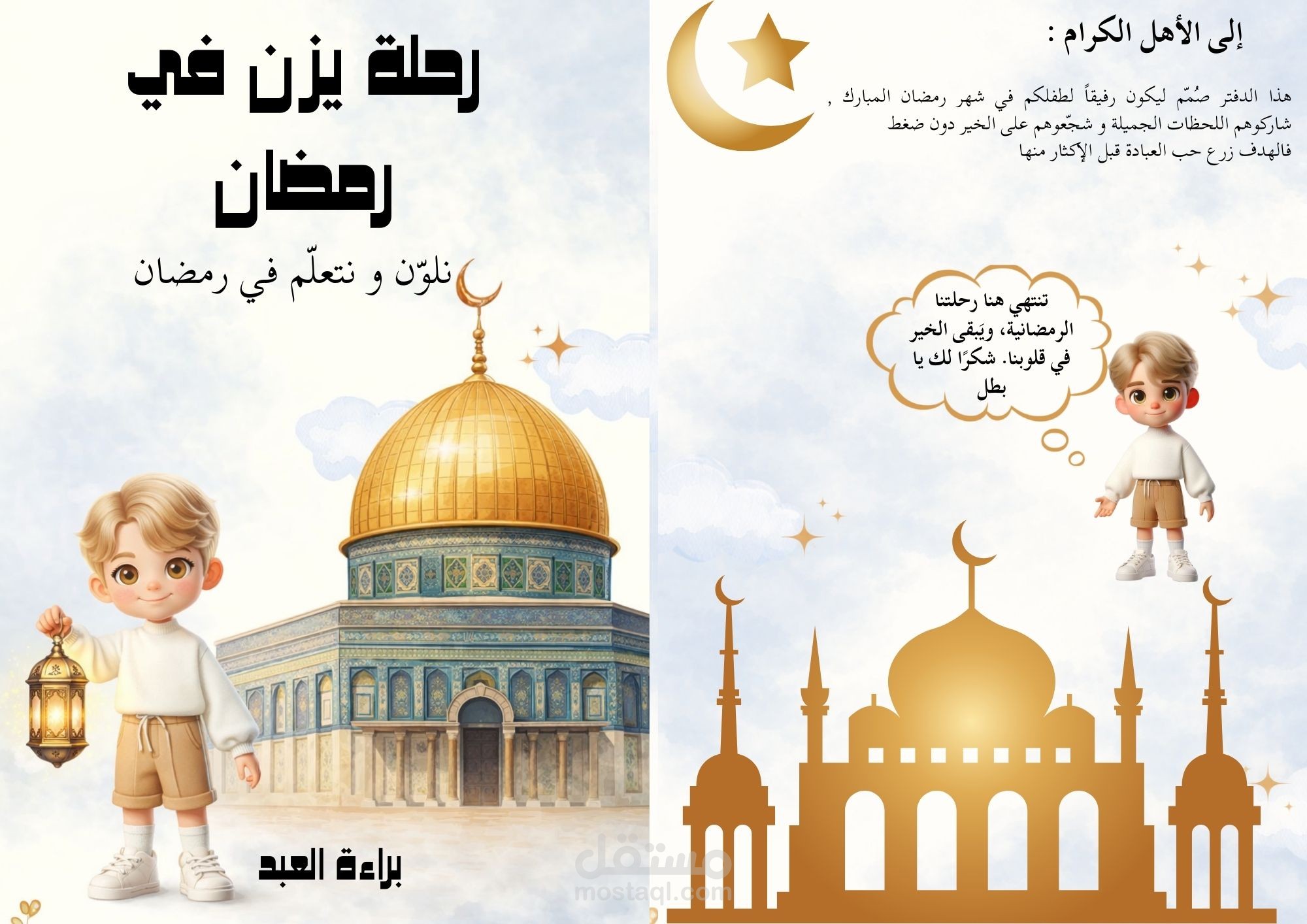 كتيب اطفال