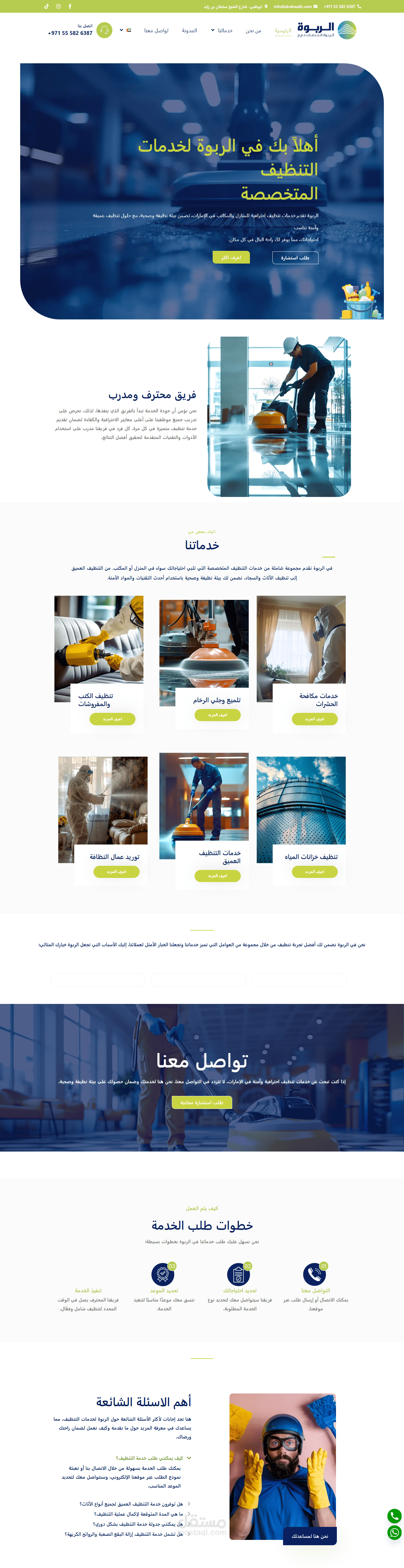 تصميم موقع لشركة  الربوة- شركة متخصصة لخدمات التنظيف المنازل والمكاتب في الإمارات باستخدام ووردبريس