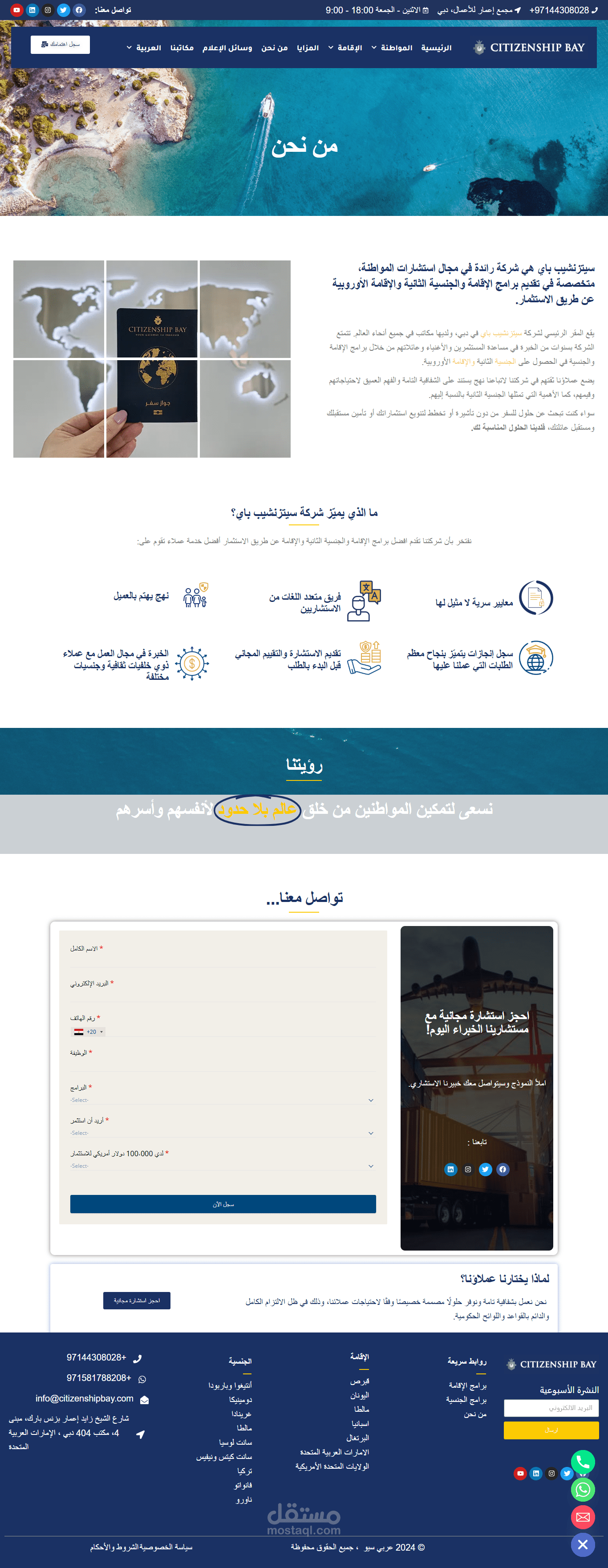 تصميم موقع لشركة  سيتيزين شيب باي-شركة رائدة في مجال المواطنة برامج الإقامة من احدي الدول الأوروبية عن طريق الاستثمار  الإمارات باستخدام ووردبريس