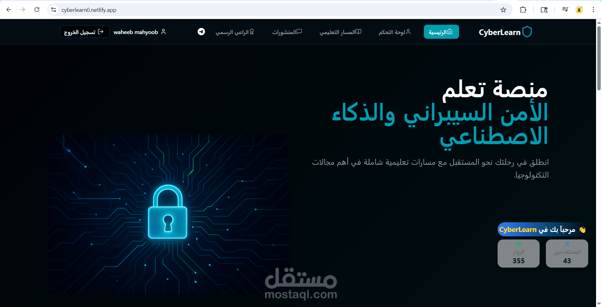موقع  مسار  ,لتعلم الامن السيبراني والذكاء الاصطناعي